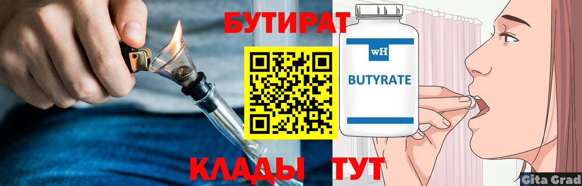БУТИРАТ GHB Озёры
