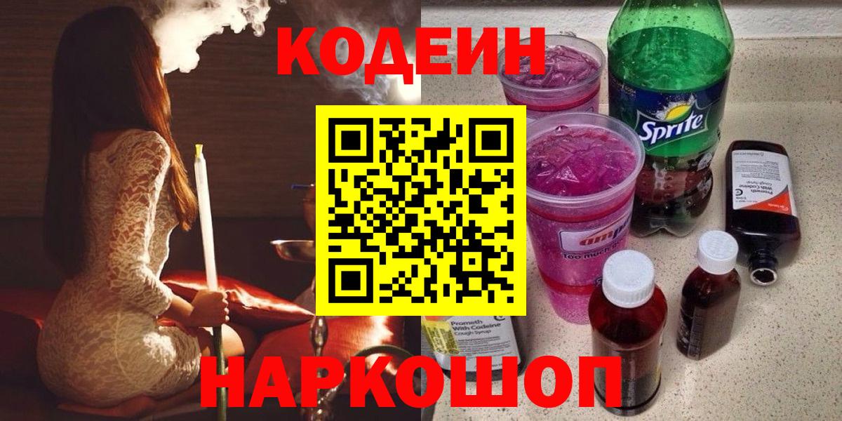 Кодеин Purple Drank  Вход с VPN  Озёры  Кодеин Purple Drank 