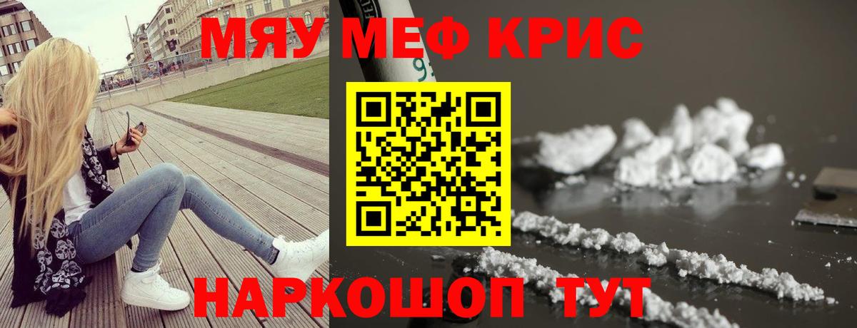 Меф мяу мяу кристаллы Озёры
