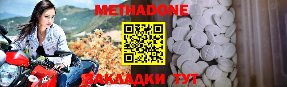 МЕТАДОН methadone Озёры