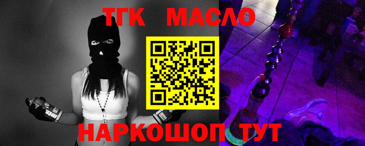 ТГК THC oil Озёры