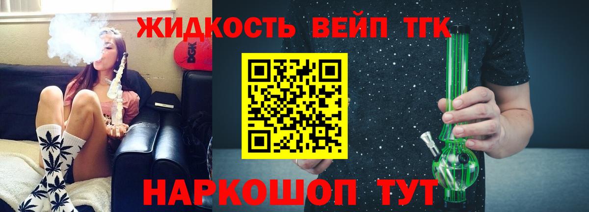 ТГК вейп  ТГК THC oil  Озёры  Вход с VPN 
